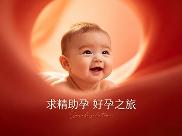 宜昌市求精助孕科学助孕 开启专属好孕之旅