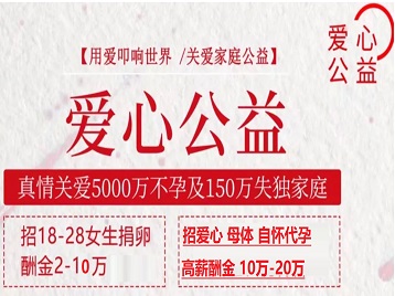 宜昌市捐卵助孕生子 爱心志愿者招募